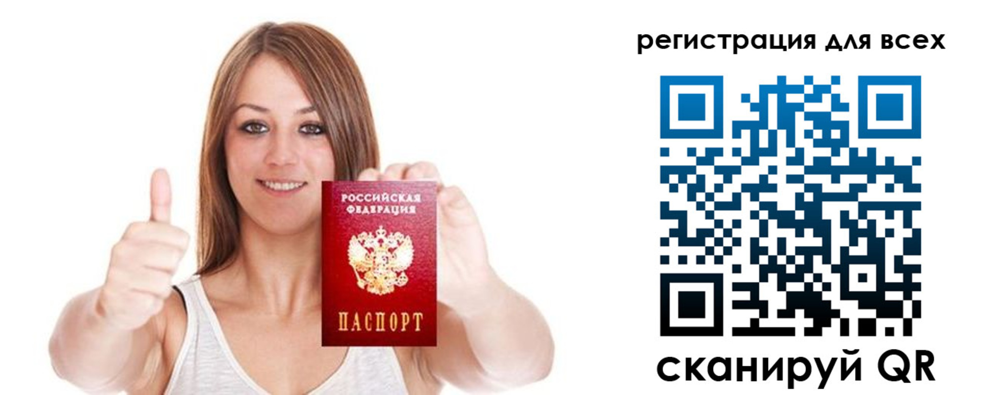прописка в Гае