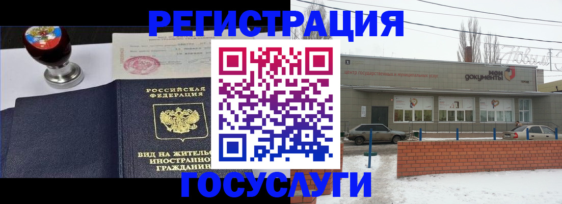 прописка для работы в Гае