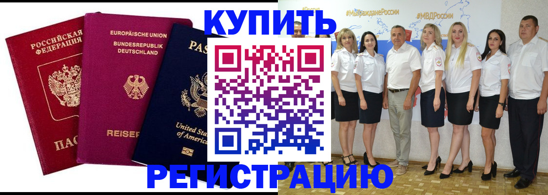 прописка в квартире в Гае